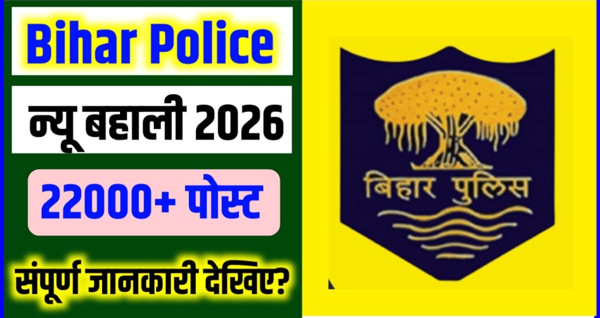 Bihar Police Constable New Vacancy 2026