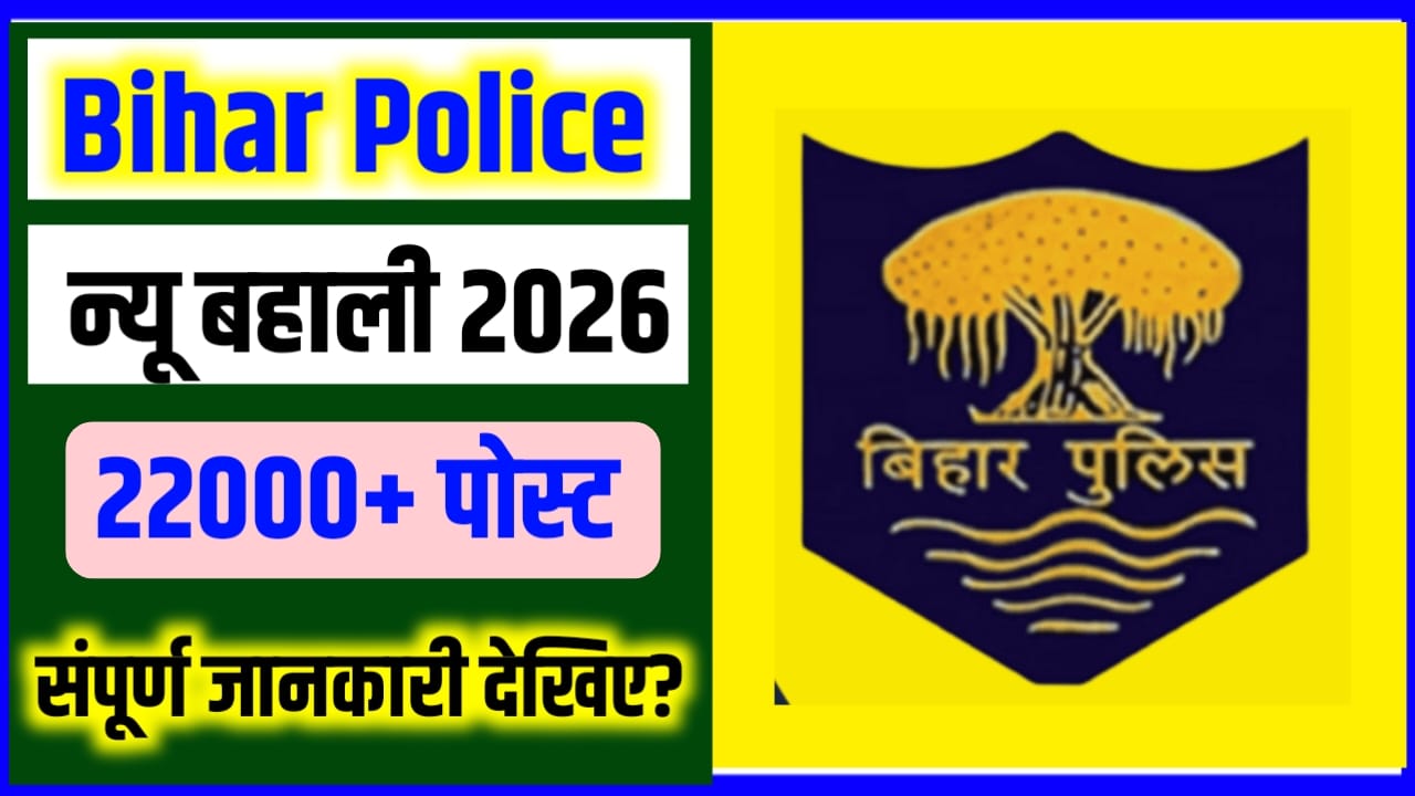 Bihar Police Constable New Vacancy 2026