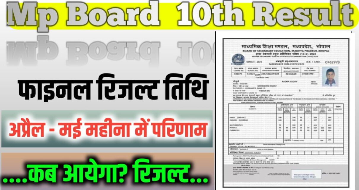 MP Board Class 10th Result 2006 kab Jari Hoga