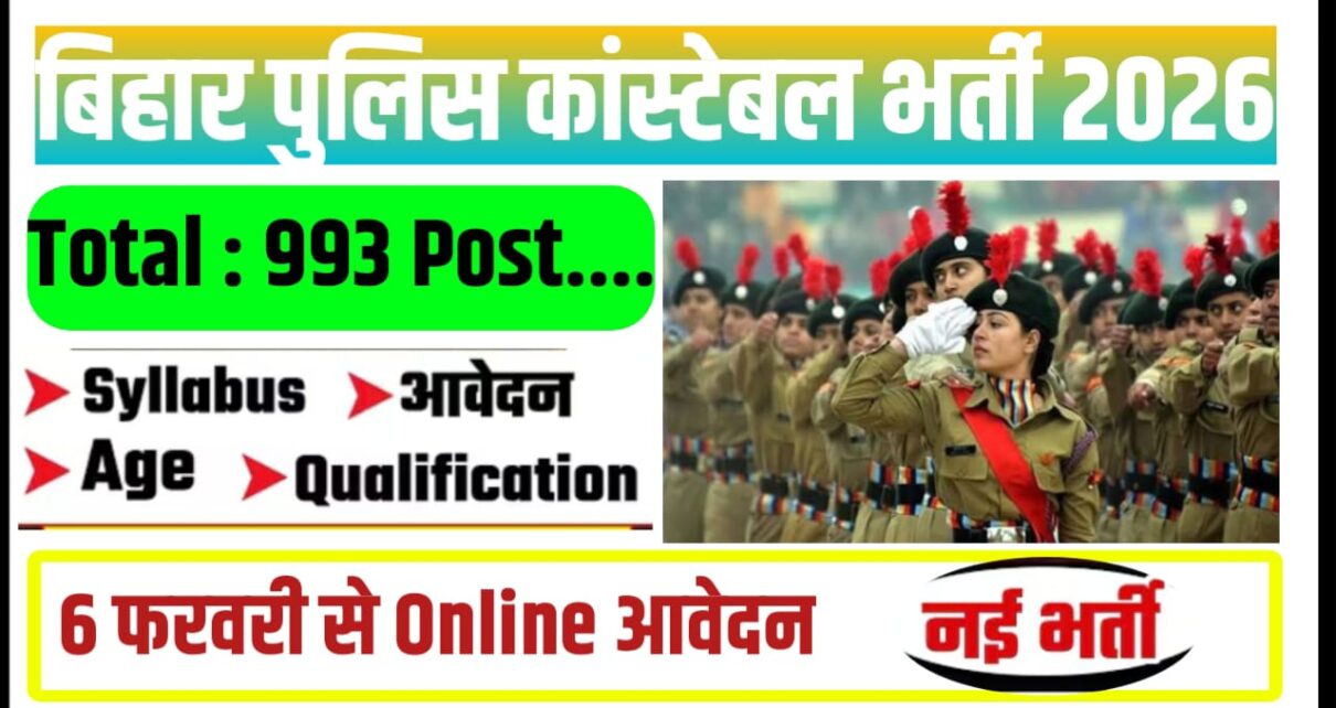 Bihar Police Constable Operator Requirement 2026