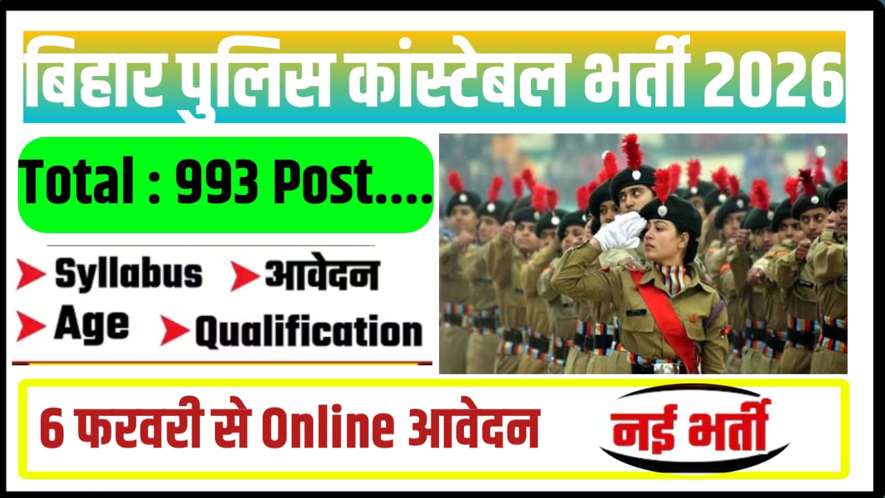 Bihar Police Constable Operator Requirement 2026