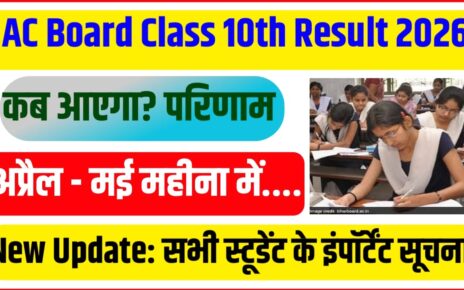 JAC Board Class 10th ka Exam Result 2026 Kab Aayega