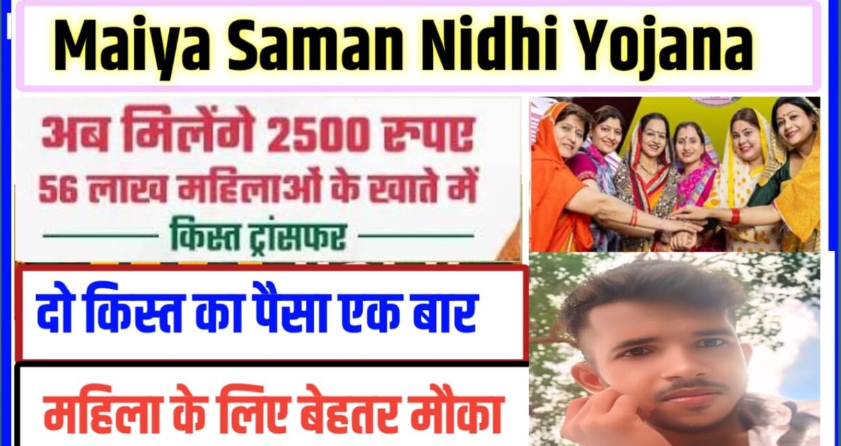 Maiya Saman Yojana