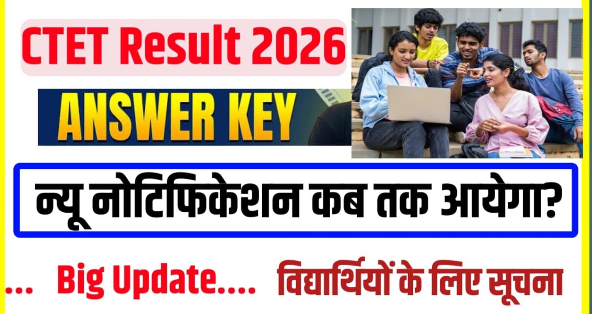 CTET Result 2026 And Answer Key Kab Jari Hoga