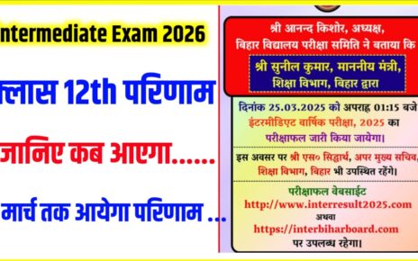 Bihar Board Class 12th Result 2026 Kab Aaega