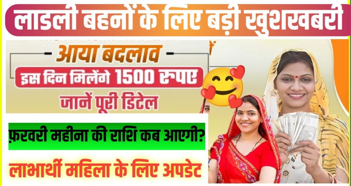 Ladki bahan Yojana 18th kist installment kab jari Hoga