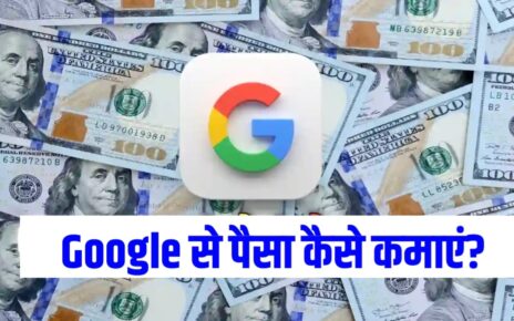 Google Se Paisa Kaise Kamaye