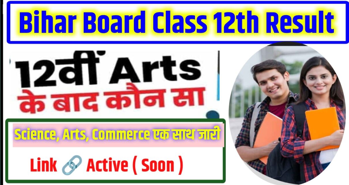 Bihar Board Class 12th Result 2026 ( Active Link )