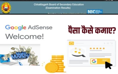 Google Discover Se Paisa Kaise Kamaye