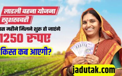 Ladli Bahan Yojana 19th installment Kab Jari Hoga